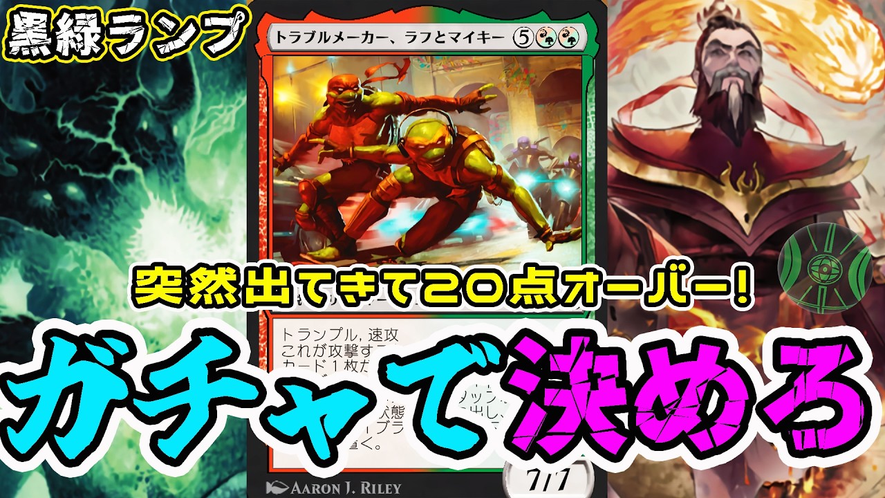 【MTG】ガチャってワンパン！？ トラブルメーカー、ラフとマイキー 「ゴルガリランプ」（スタンダード）（TMT）