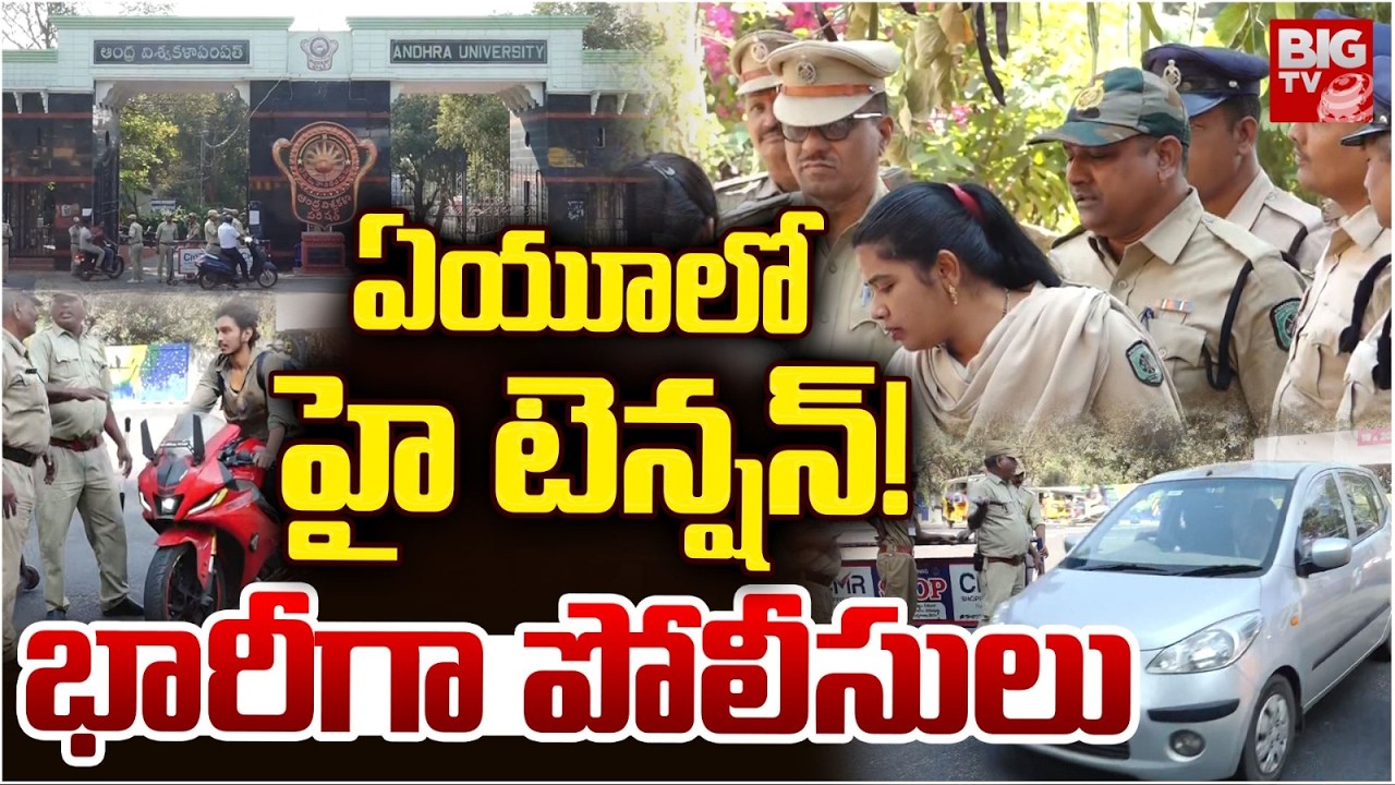 High Tension in Andhra university | ABVP Vs SFI High Tension in Vizag | ABVP vs SFI | BIG TV