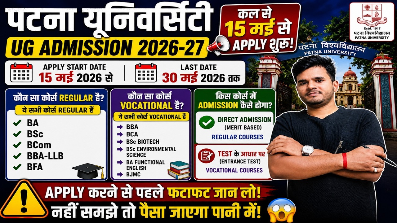 Patna University Admission 2026 🔥 Which Course Direct? Which Entrance Se? Full Details