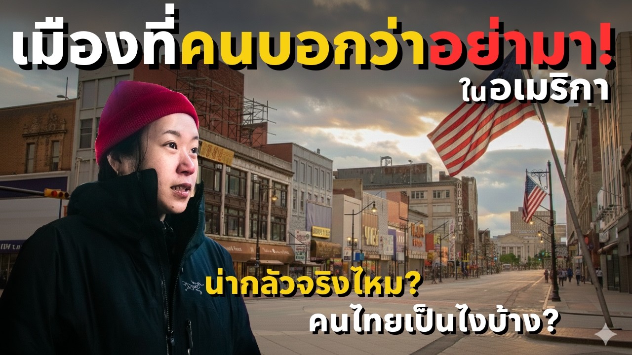 สำรวจเมืองที่ฝรั่งยกให้ 