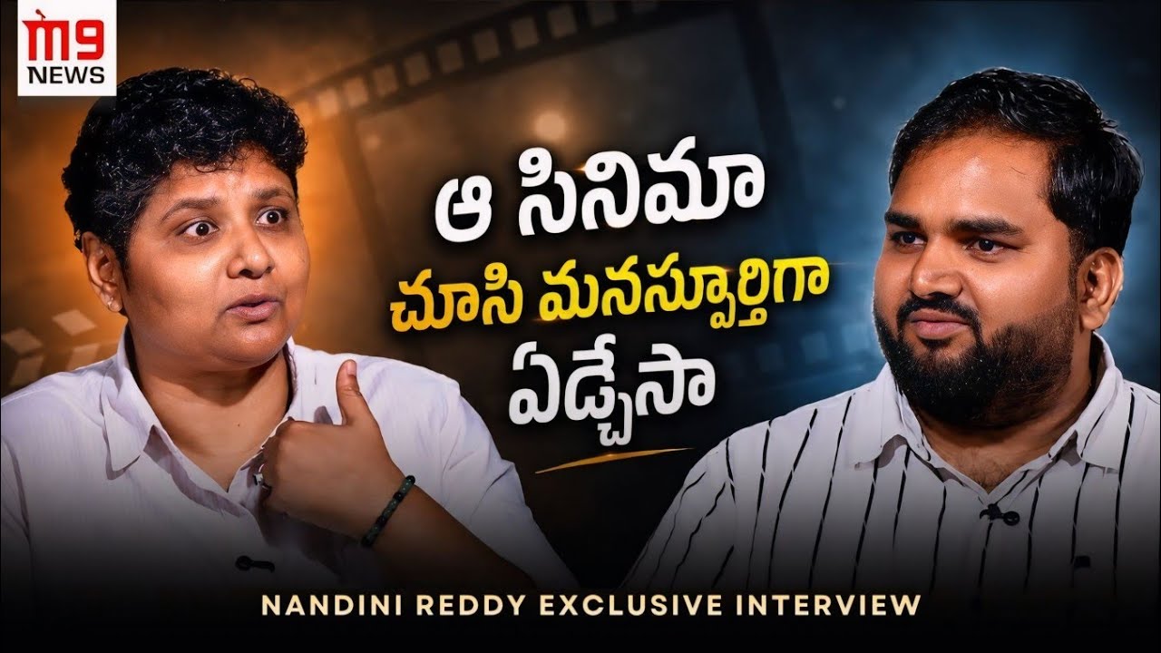 Nandini Reddy In Conversation With M9 News | Dheeraj Babu | Maa Inti Bangaram | Samantha