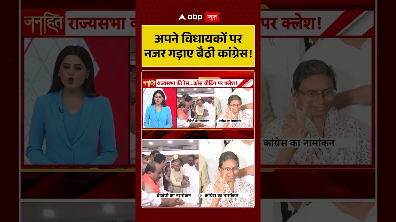 MP Politics : अपने विधायकों पर नजर गड़ाए बैठी कांग्रेस! #mprajyasabhaelection #congressvsbjp