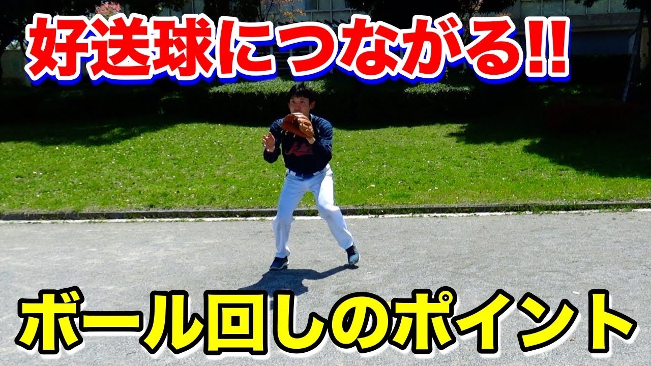 安定したスローイングが身につく！ボール回しで簡単にできる意識とは？