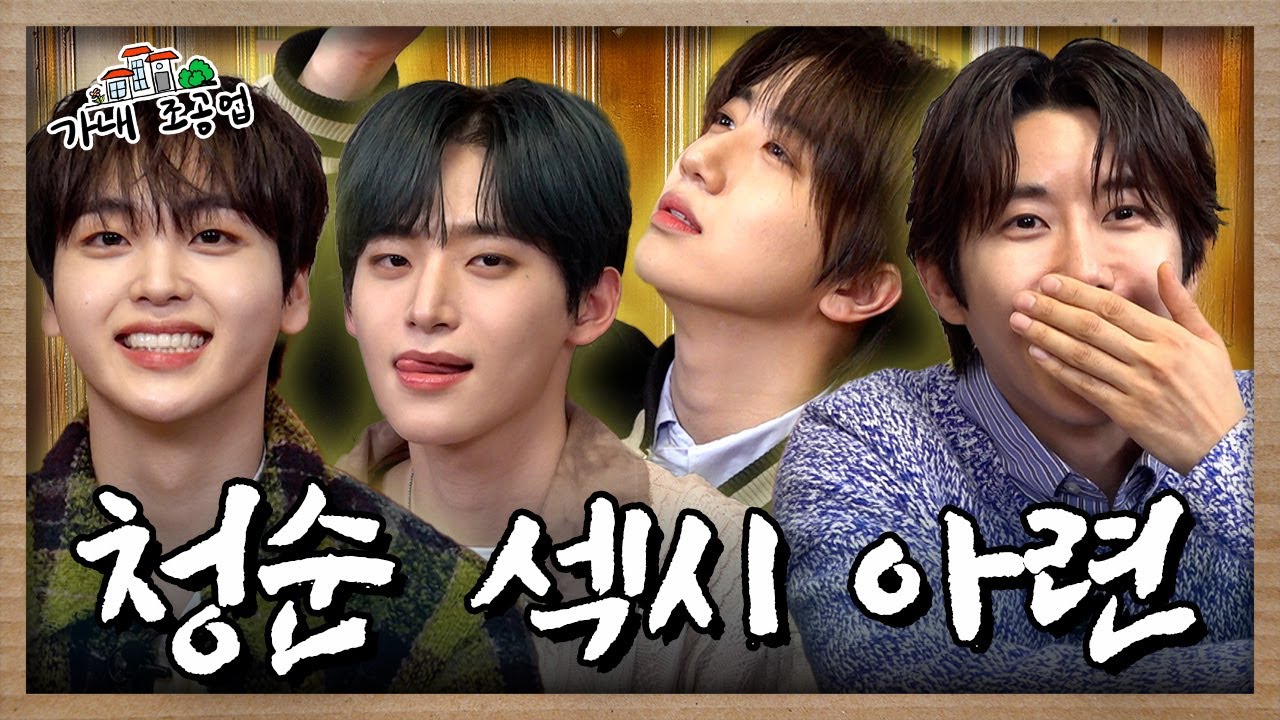 [EN] 👶앙큼 MZ 베이비👶 크래비티의 모든 말은 노래가 돼 🔥정신없이 떠들고 간🔥 | 원진 정모 형준 | [가내조공업 EP.34]
