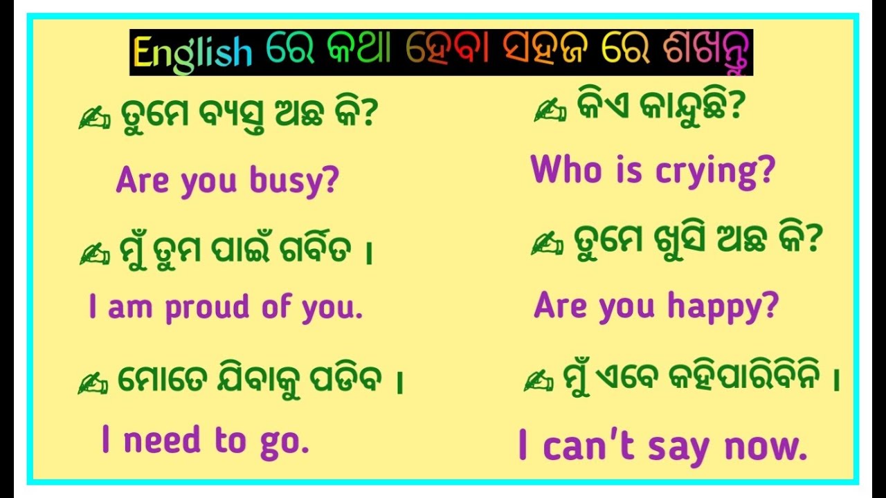 Spoken English in Odia | Odia to English translation tricks | Daily Use short sentences |
