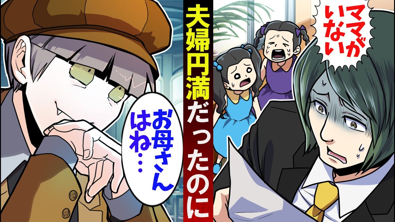 【前編】出張から帰ると8歳の双子を残して嫁が失踪…→すると弁護士が衝撃の真相を語り始めた…
