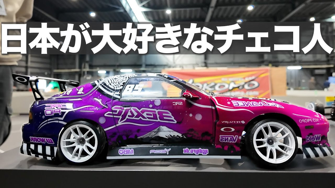 チェコ人のマシンに対する拘りが半端ない /  The Czech RC DRIFT machine participating in the RCDC is shiny new. (RCDC)