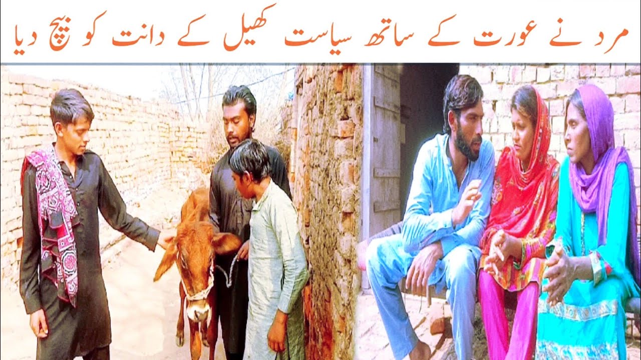 Mard ,aur aurat ne, chillati ,kheli, billo ,gulabo lachi ,Saleem siyana ,paramji@PapliTV1