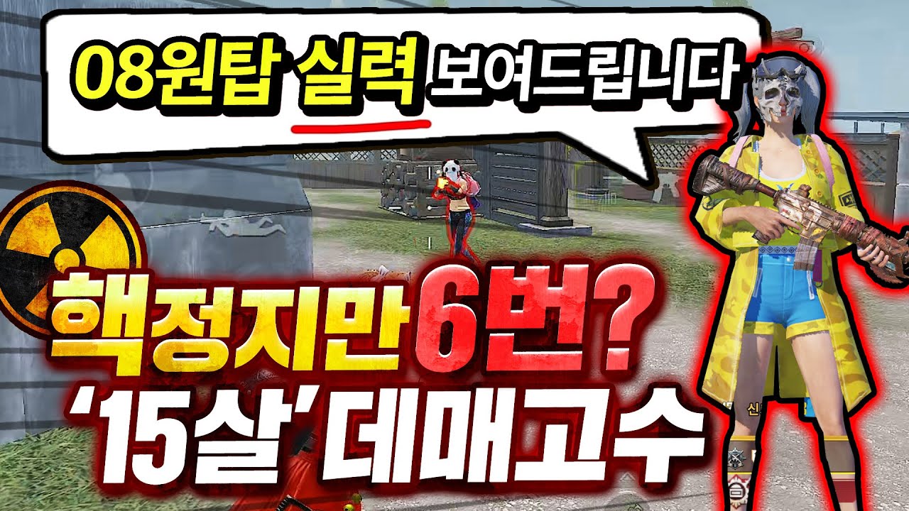 핵정지만 6번먹은 15살 중학생 은둔고수 실력은 어떨까..??