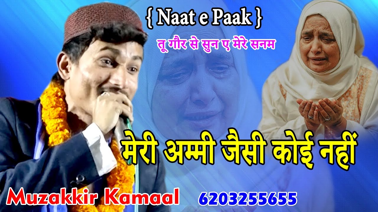 New Naat, Muzakkir Kamal, Azad Chowk, Jahangir Tola, Darbhanga, Bihar, 25.03.2021,