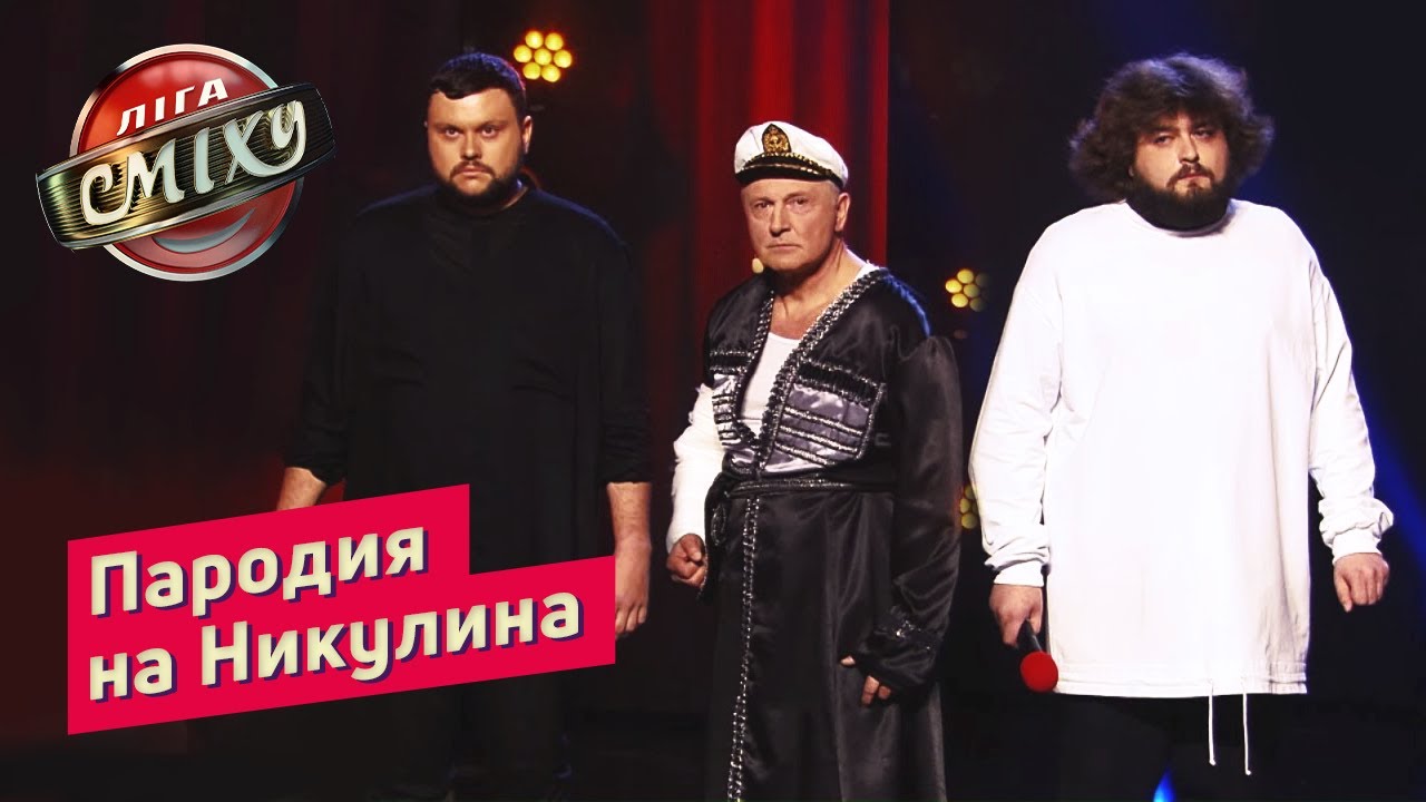 Трус, Балбес и Бывалый - Ветераны Космических Войск | Лига Смеха 2019