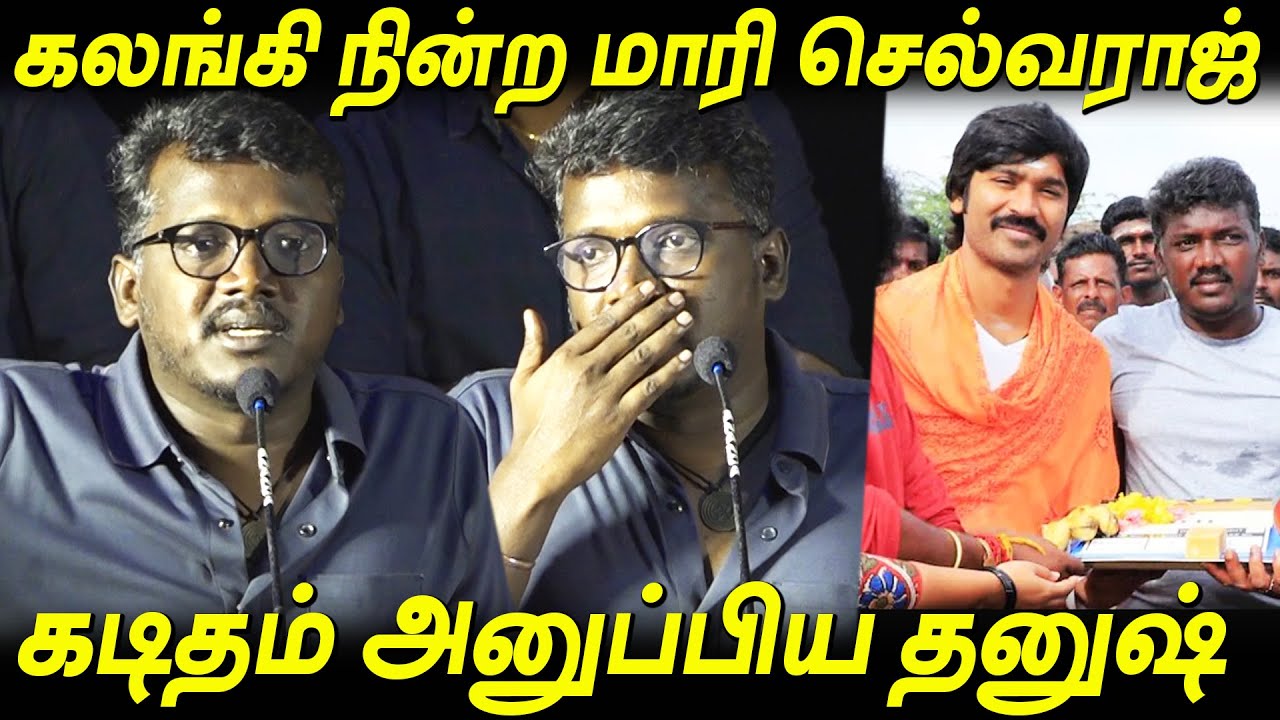 கடிதம் அனுப்பிய Dhanush, உருக்கமாக பேசிய Mari Selvaraj Speech Karnan Audio Launch Karnan Pre Release