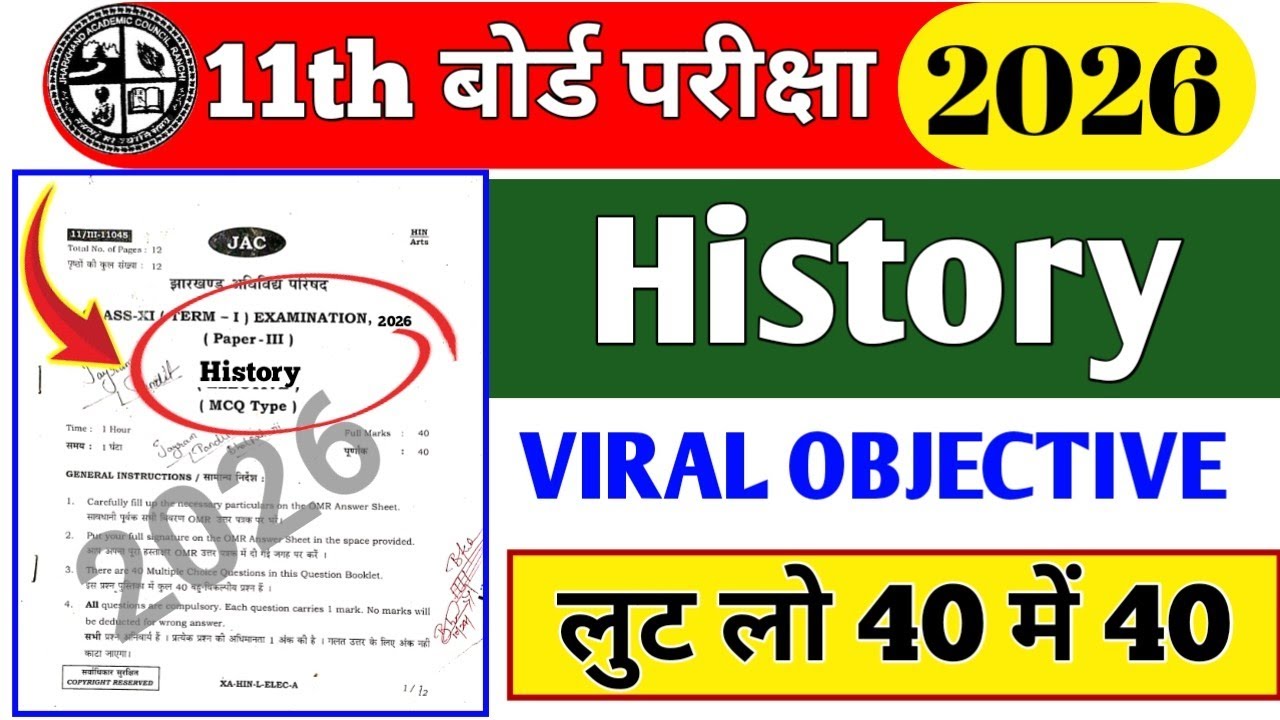 Class 11 History (इतिहास) vvi objective questions 2026 || History original paper 2026