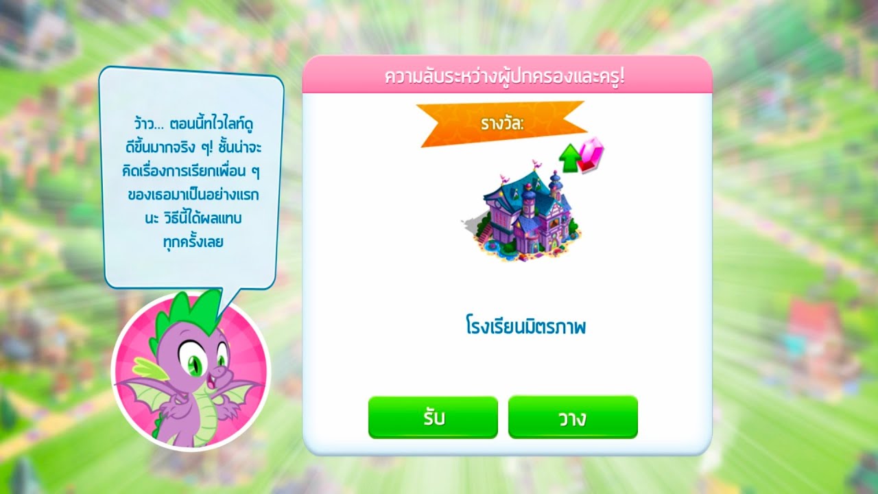 My Little Pony Game : ในที่สุดฉันก็ได้ร้านเพชรมาครอบครอง 🦄