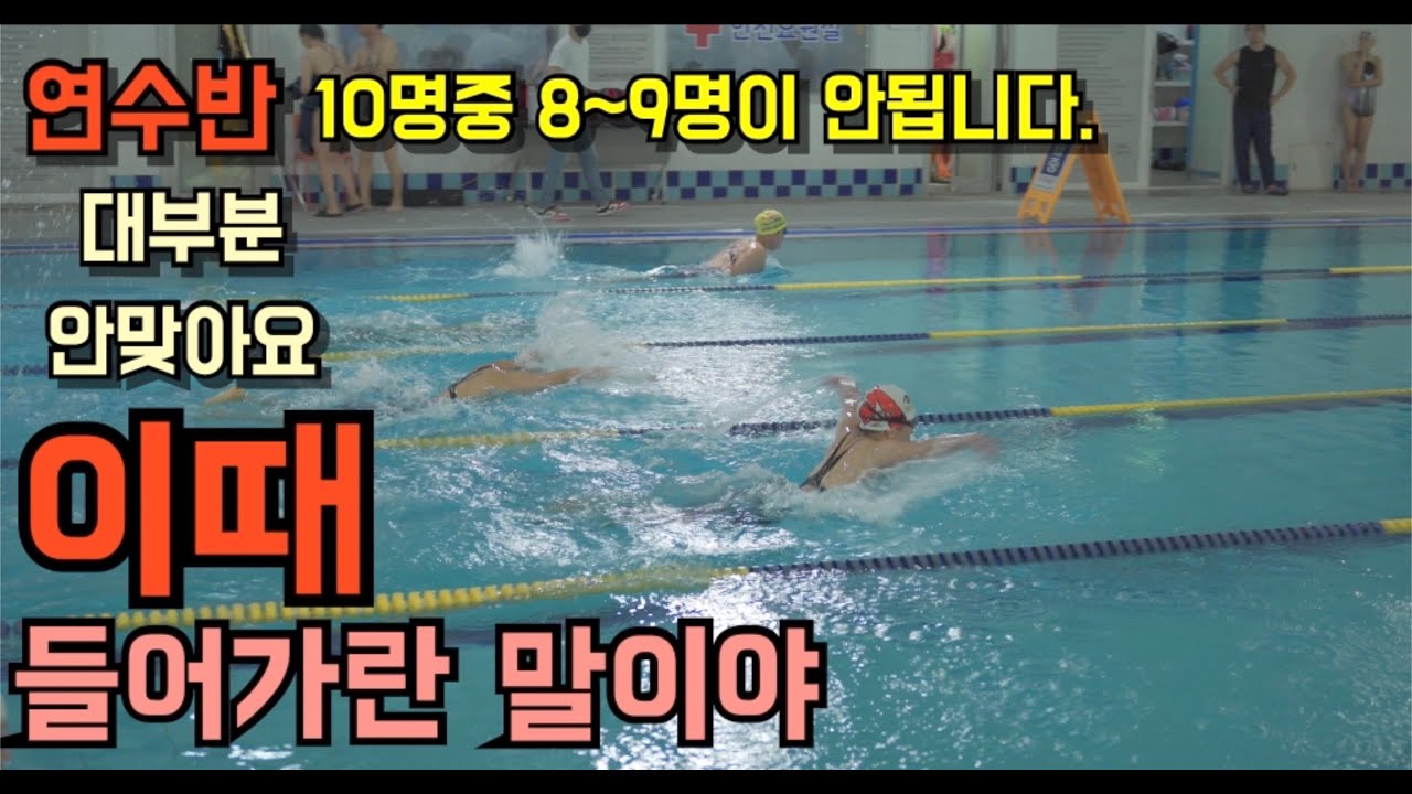 접영 입수 타이밍