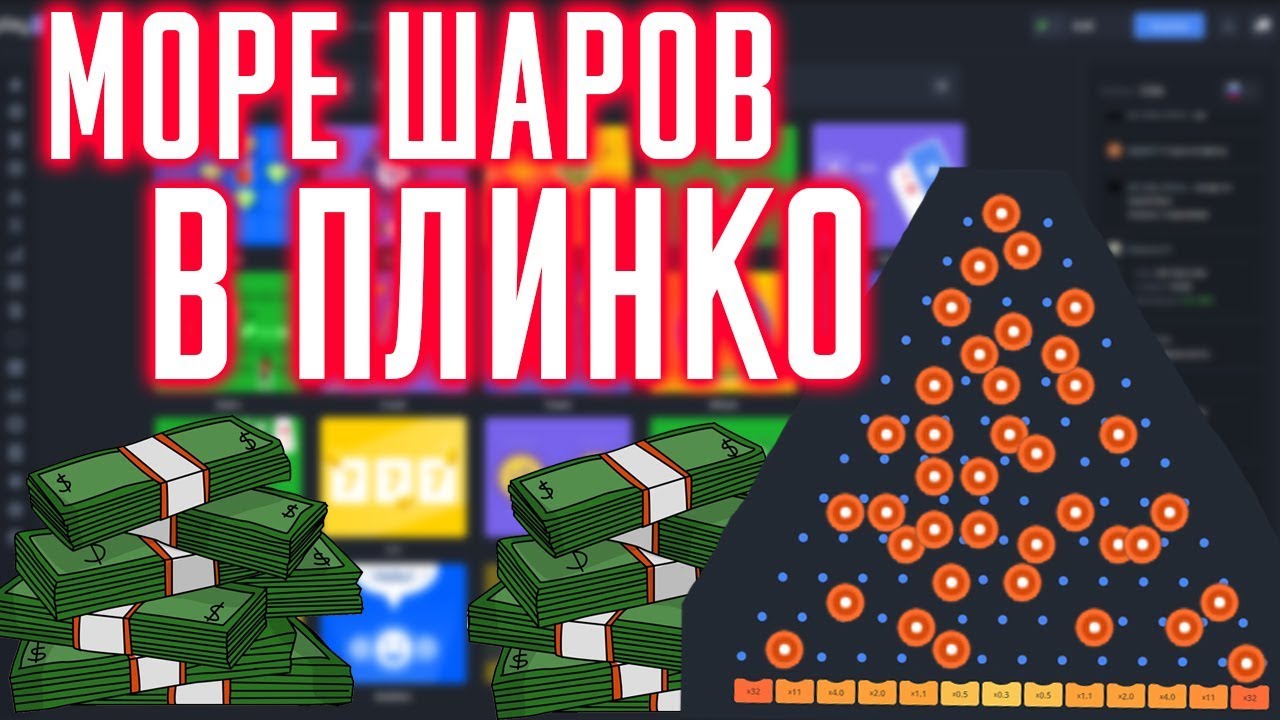 КИНУЛ КУЧУ ШАРОВ ПО 50 И 100 РУБЛЕЙ В ПЛИНКО /PLINKO НА ПЛЕЙ2Х / PLAY2X | ТАКТИКА И ПРОМОКОД НА PLAY