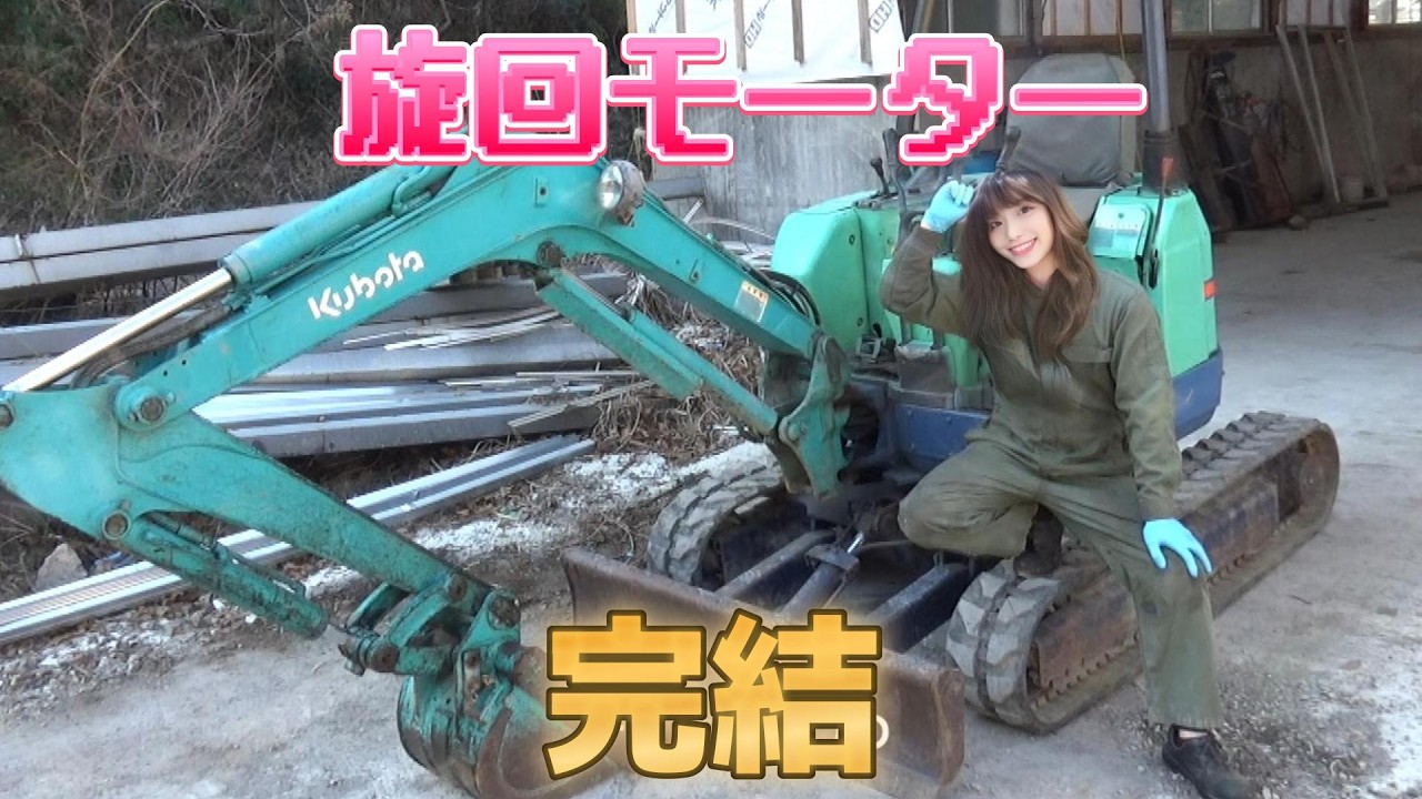 【kubota】油圧バックホウU-20の旋回モーターを修理して復元します後編。