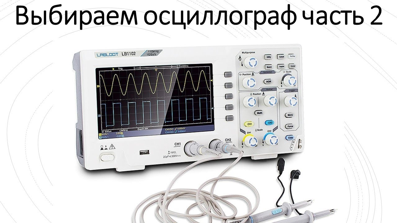 Выбираем осциллограф часть 2