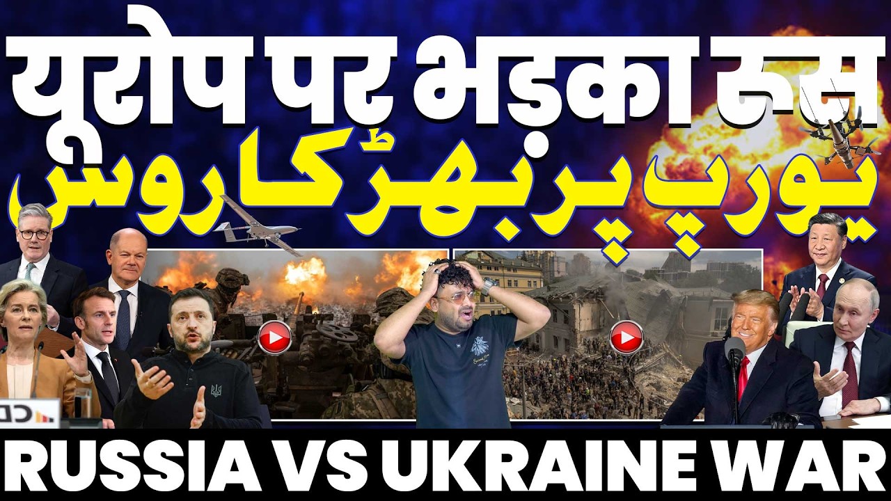 UKRAINE vs RUSSIA: यूरोप पर भड़का रूस, दी बड़ी धमकी | यूक्रेन ने रूस पर किए खतरनाक हमले | डील कैंसिल