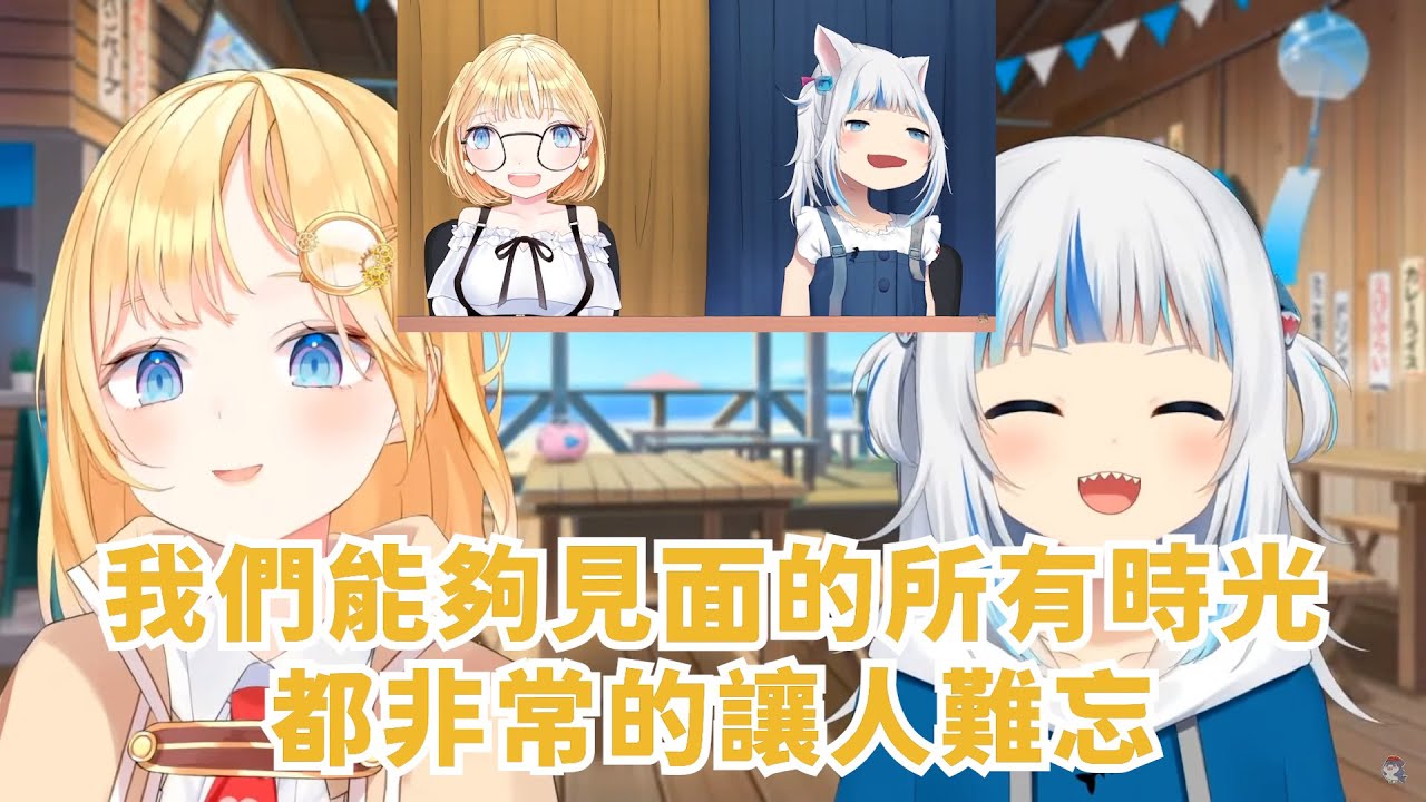 Ame與鯊鯊彼此間最喜歡的回憶【Gawr Gura】【Amelia Watson】【Hololive/ホロライブ】【vtuber中文字幕】