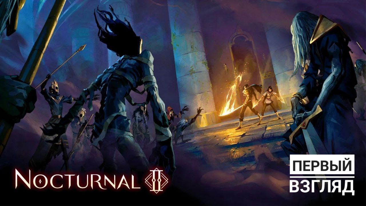 Nocturnal 2 | Первый взгляд