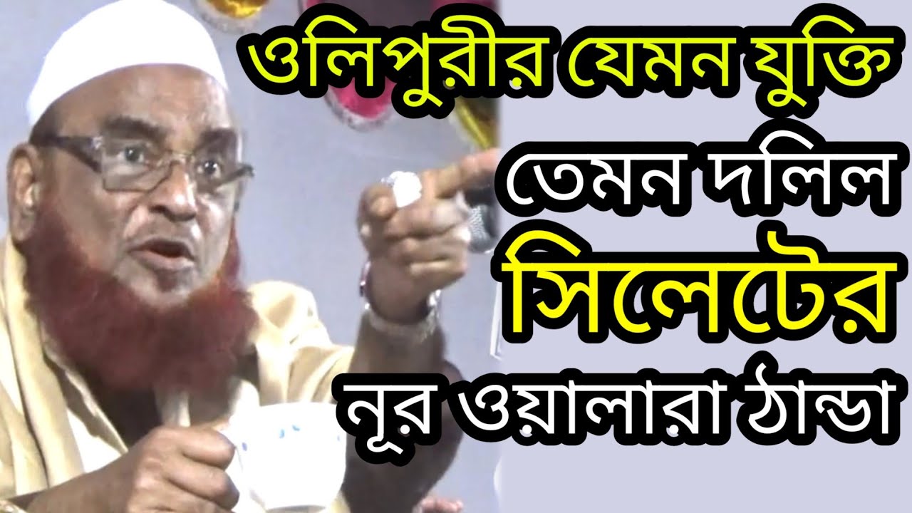 কি দলিল ও যুক্তি দিয়ে পরিস্কার করে দিলেন নবীজী মাটির তৈরী | আল্লামা ওলিপুরী #Qawmitv #waz
