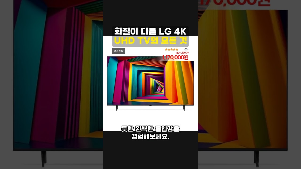 제품 보기 @자꾸템 구독 “LG전자 4K UHD LED TV” 