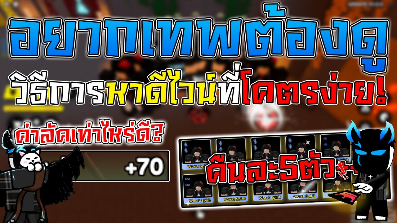 สอนวิธีการหาดีไวน์ที่ได้โคตรง่าย!! อยากเทพต้องดู [Ep.3] | Anime Fighters Simulator
