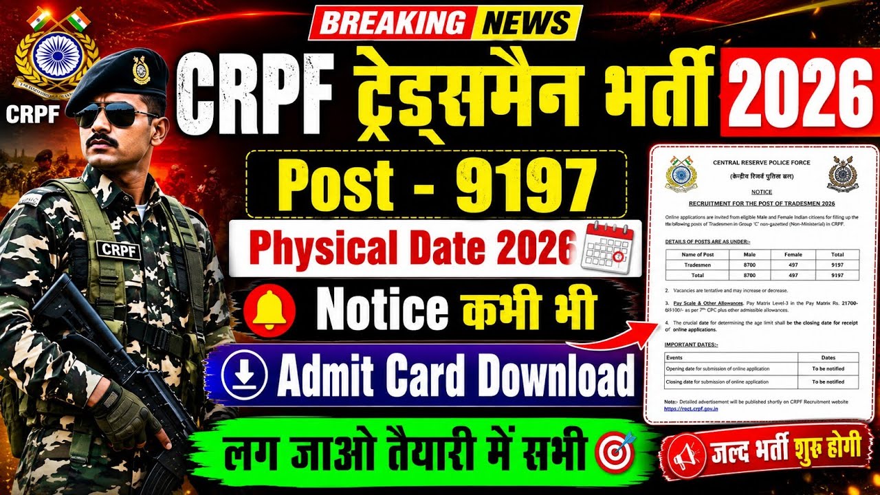 CRPF Tradesman Physical Date 2026 ! Latest News 🗞️ CRPF Tradesman Admit Card Download Link 🔗 CRPF 