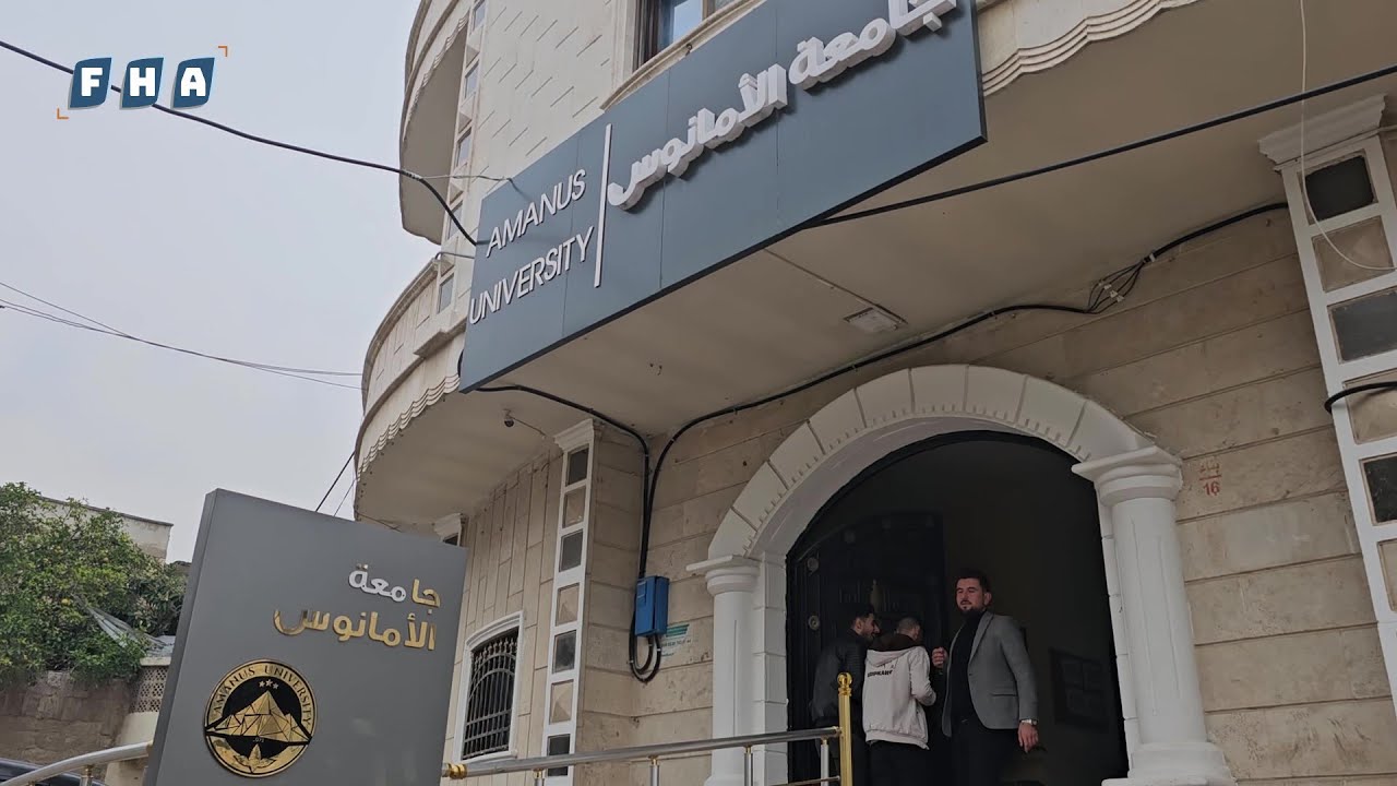 افتتاح جامعة الأمانوس في مدينة عفرين والتي تتبع لأكاديمية الأناضول التقنية للعلوم الصحية والإدارية