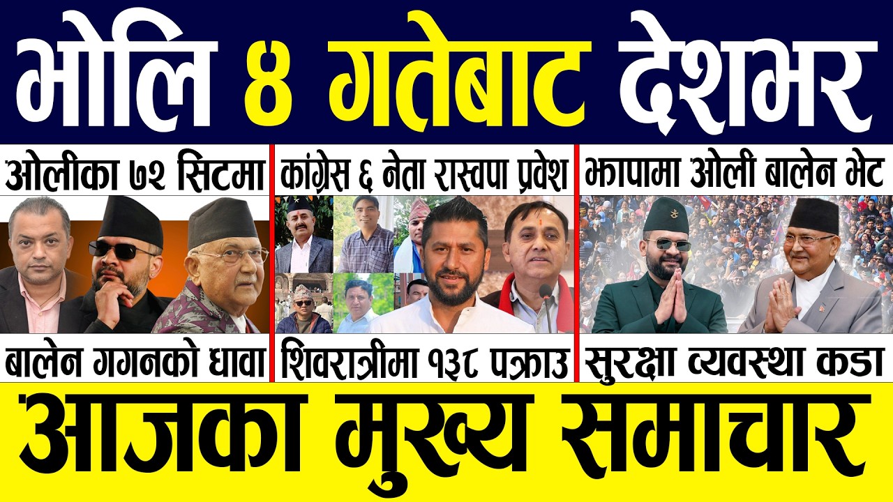 Today news 🔴 nepali news | aaja ka mukhya samachar, nepali samachar live | Fagun 3 gate 2082.