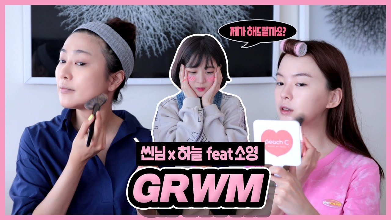 GRWM : 씬님 x 하늘 feat.소근커플 소영 👩‍👧‍👧 [겟레디윗미] 같이 화장하자! 🐨호주 브리즈번
