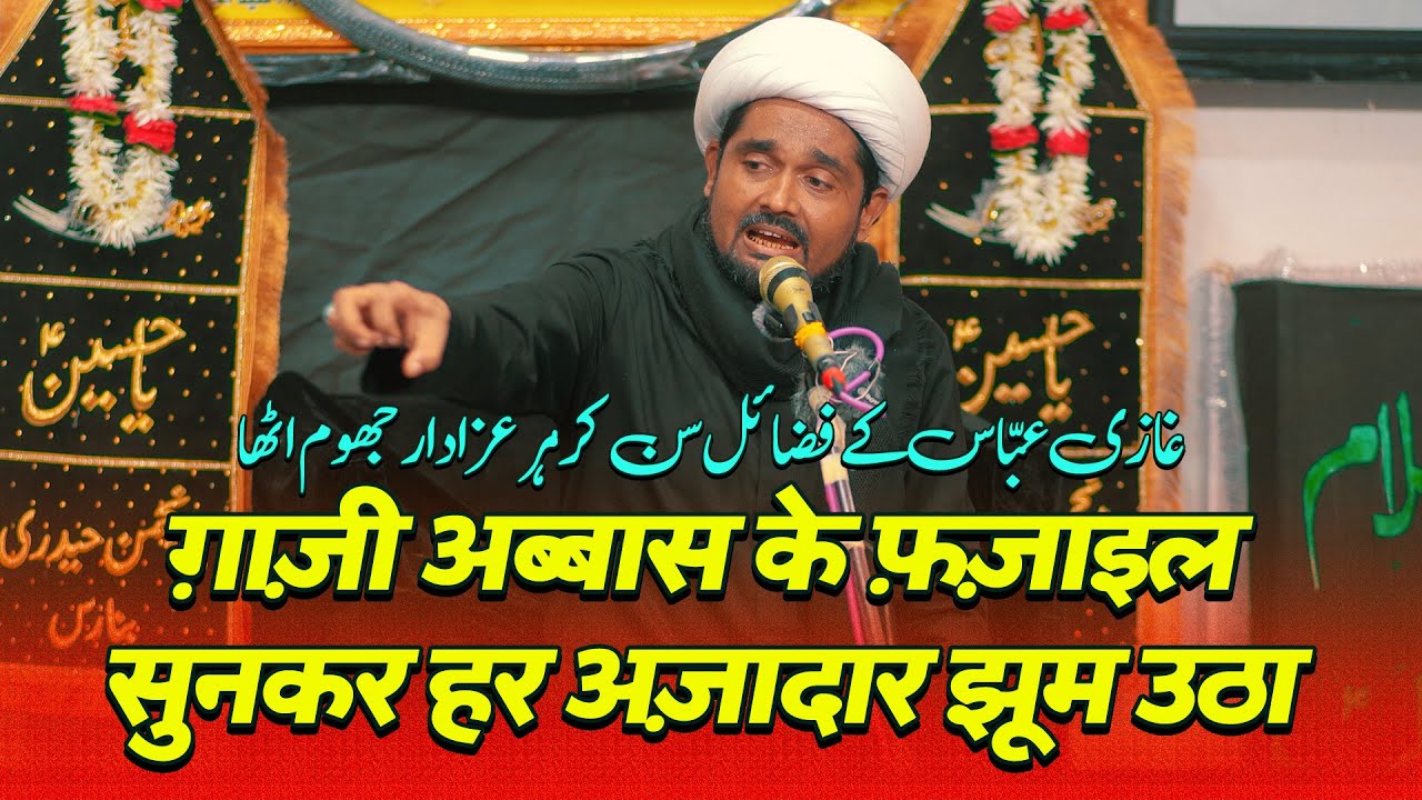 Molana Azam Mehdi Khan | Ghazi Abbas Ke Fazail | 3 Rabiul awal 2024 | Dalmandi Banaras