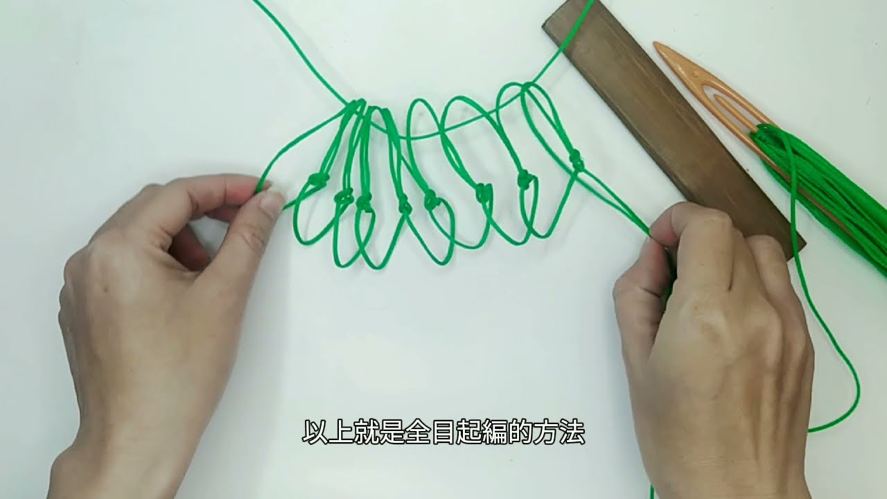 從零開始學編網-全目起編法｜hand made net｜net making｜fishing net