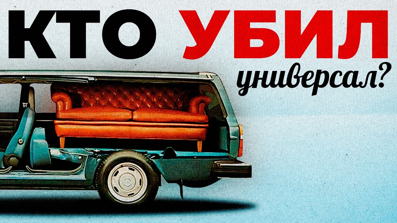Куда пропали УНИВЕРСАЛЫ?