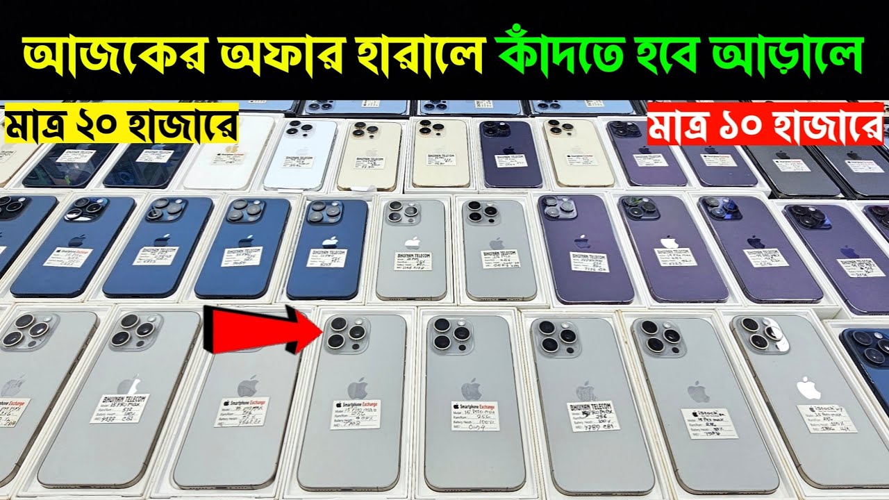 Used iPhone Price in Bangladesh🔥 Used iPhone Price in BD 2026🔥 Second Hand Phone✔Used Mobile Price