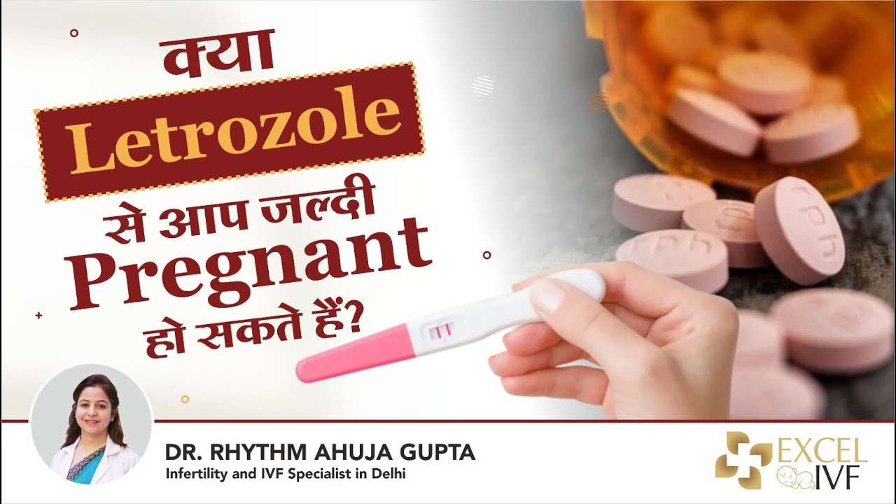क्या Letrozole से आप जल्दी pregnant हो सकते हैं? Letrozole tablet to get pregnant | Dr Rhythm Gupta
