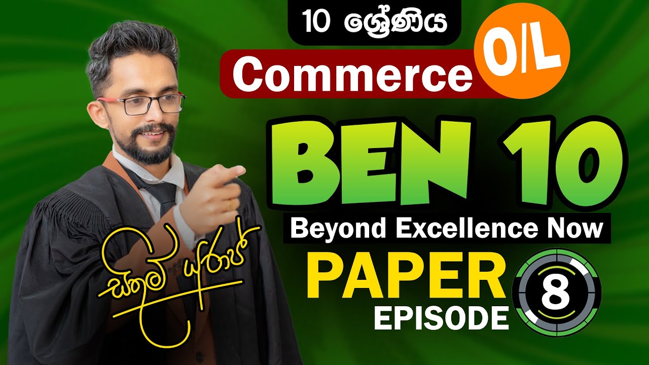 Ben 10 Paper 08 සාකච්ඡාව | 10 ශ්‍රේණිය | පන්ති වලට සහභාගි විමට - 071 347 4766