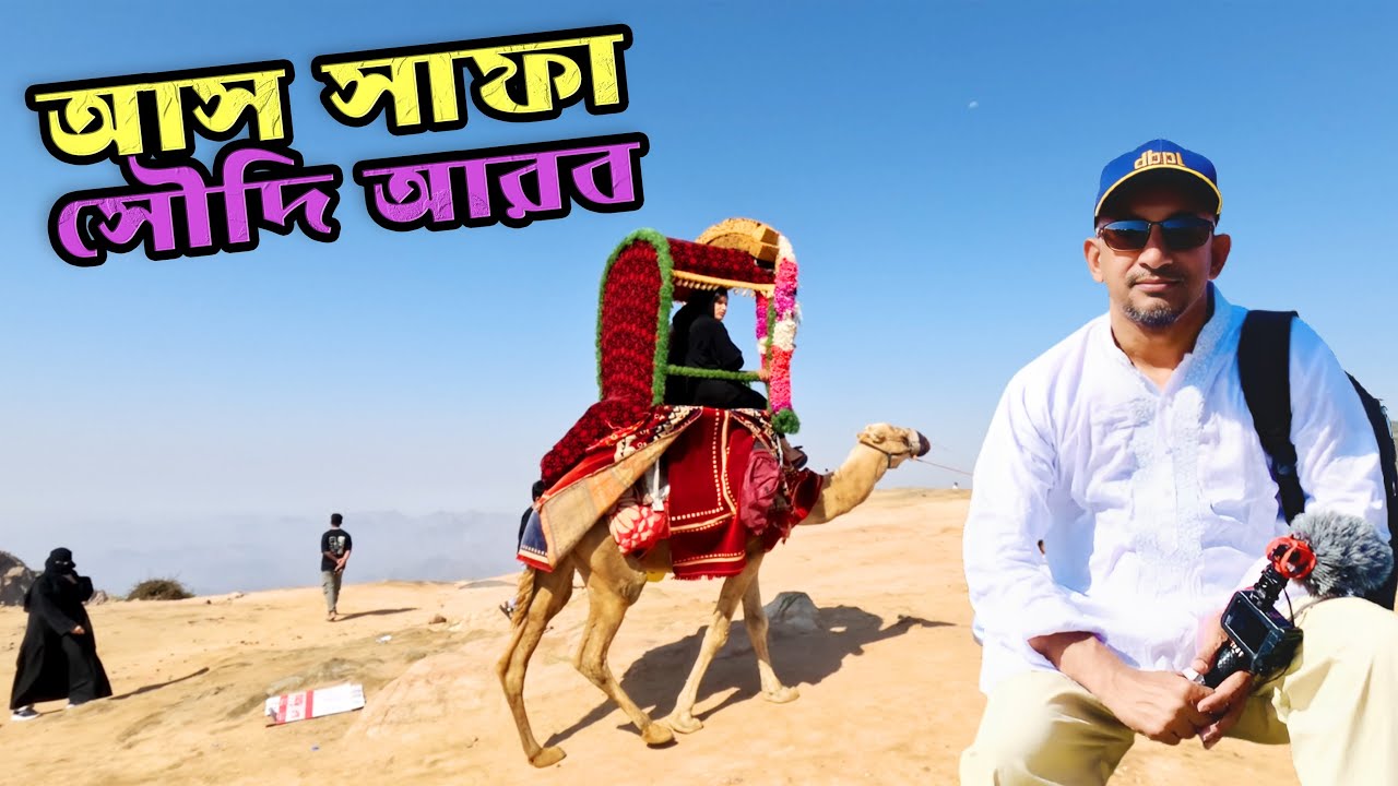 তায়েফের পথে | Ash Shafa-Village in Saudi Arabia | On the way to Taif | Flying Bird |