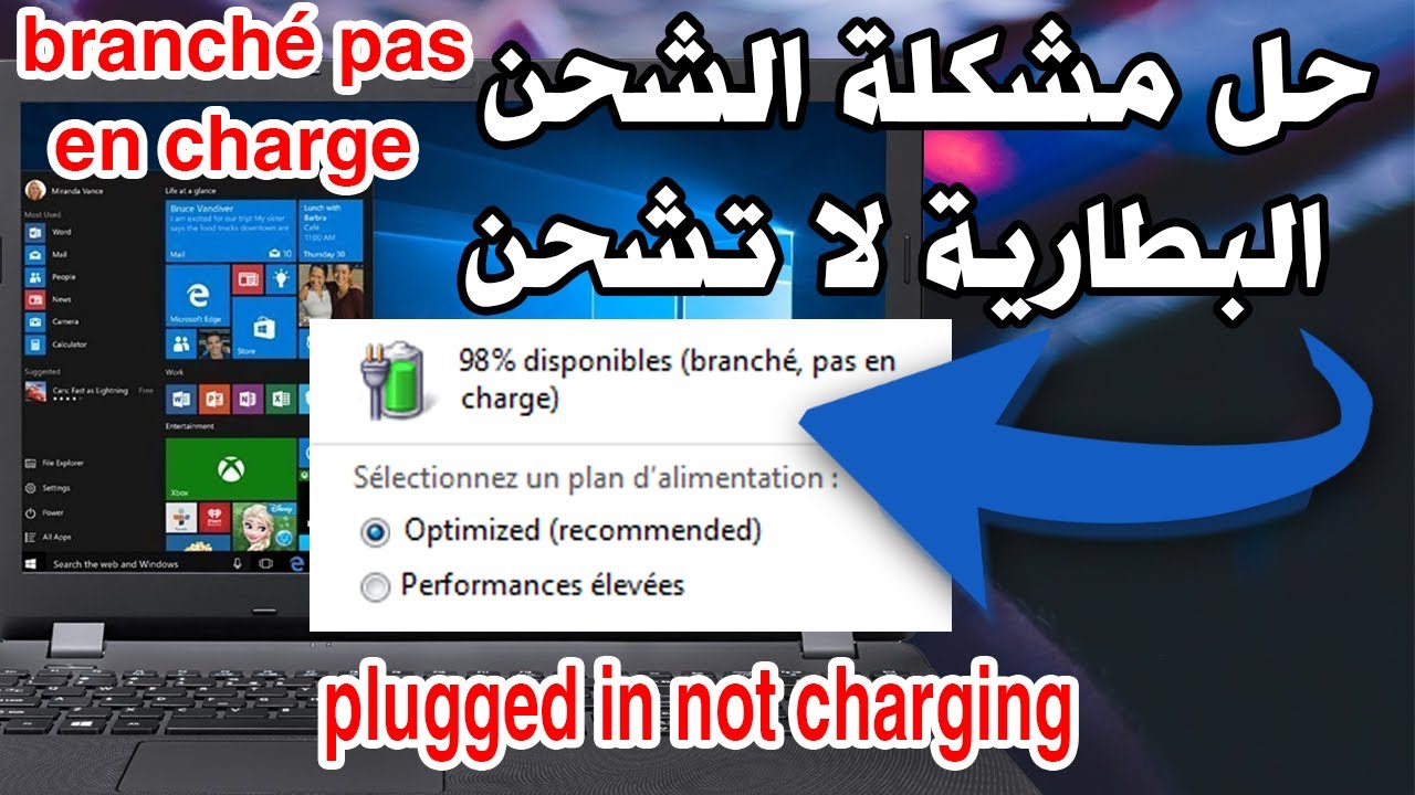 not charging كيفية اصلاح مشكلة البطارية لا تشحن في اللاب توب