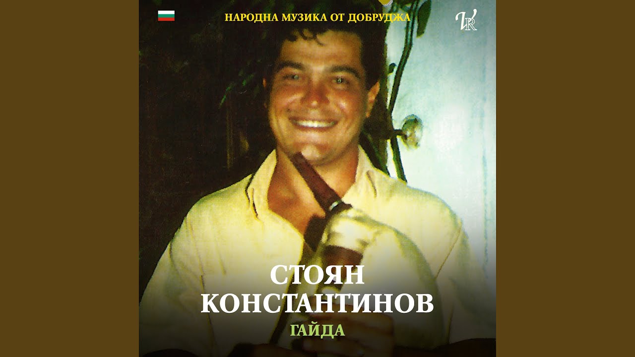 Гагаузки танц (instrumental)