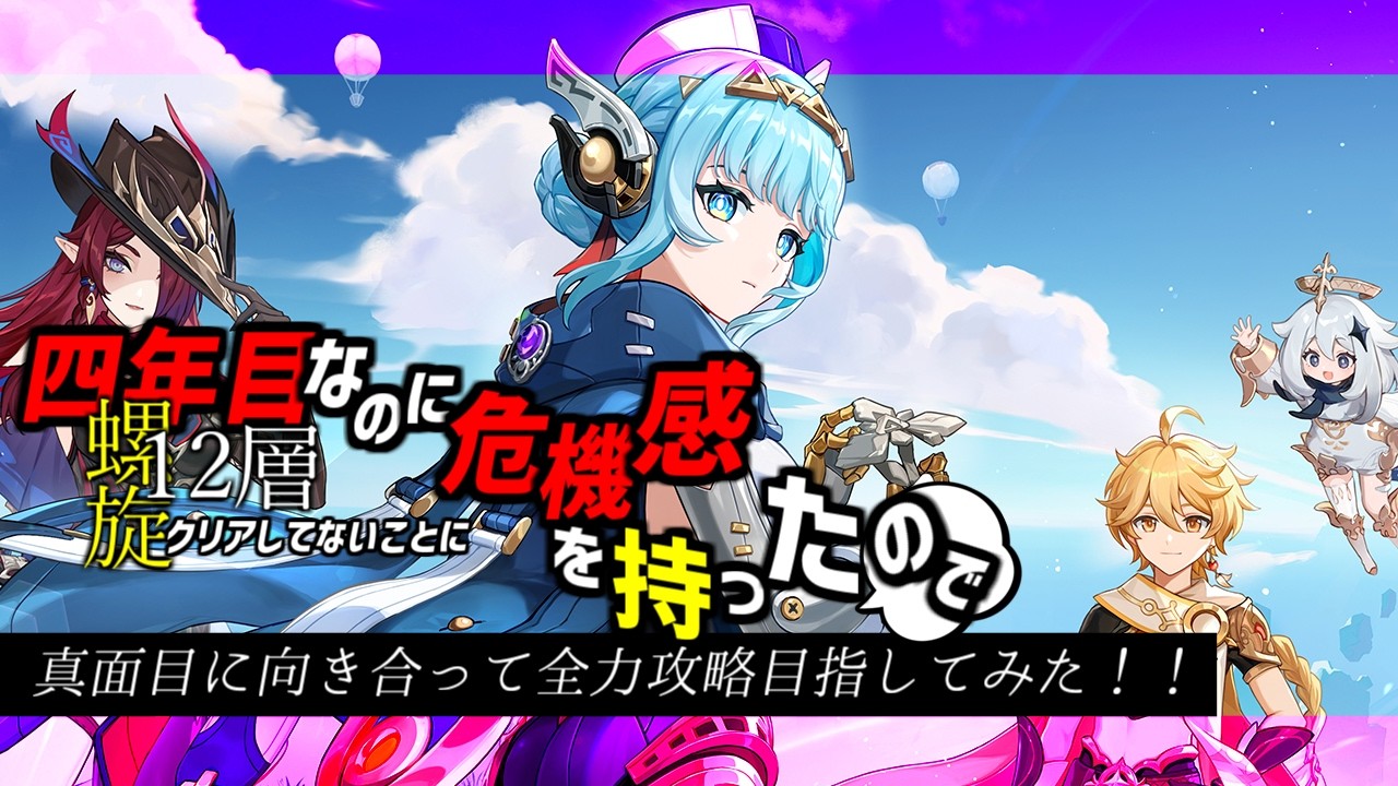 【原神】攻略の糸口はキャラが弱いせい…とりあえずキャラ育成するしかない！精鋭狩りや週ボスする場合参加型！！参加型じゃなくてもいろんな人としゃべりたい！！アドバイスもどんどんください！