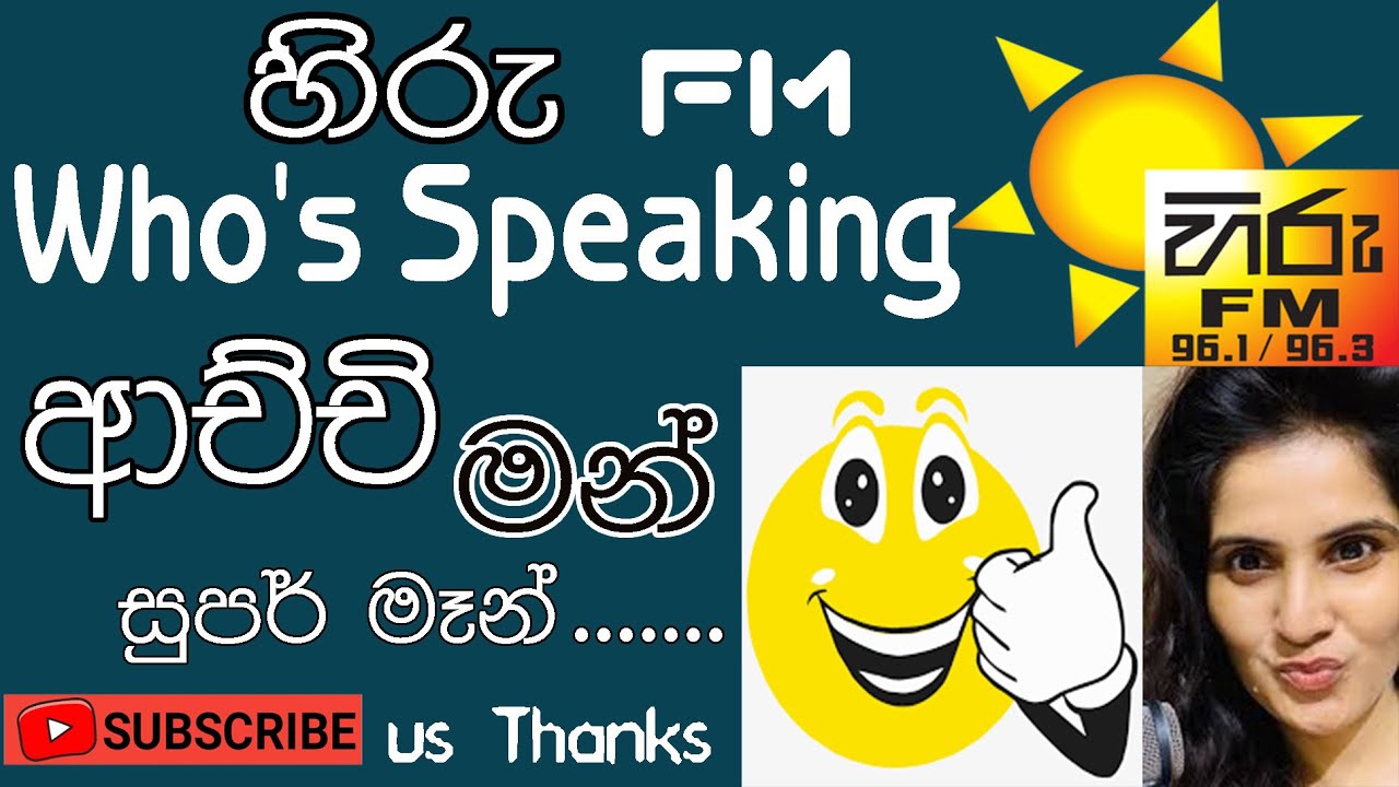 Hiru FM Who's Speaking -ආච්චි මන් සුපර් මෑන්- #new 2021- # Dj Ara & Pasbara #2021
