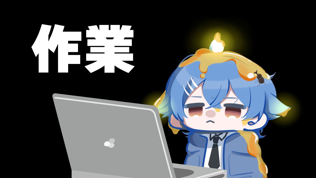 【誰得配信】作業したり喋ったりする人【新人VTuber】