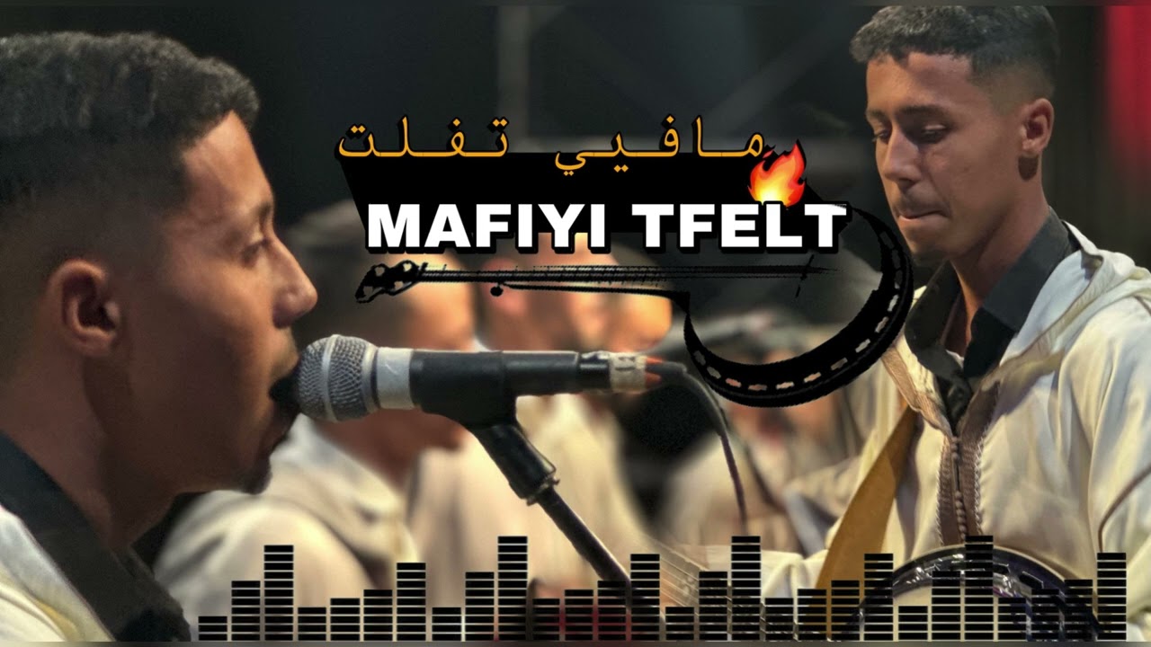 Groupe Imourigne - Mafiyi Tfelt - Mp3 / مجموعة إموريگن - مافيي تفلت