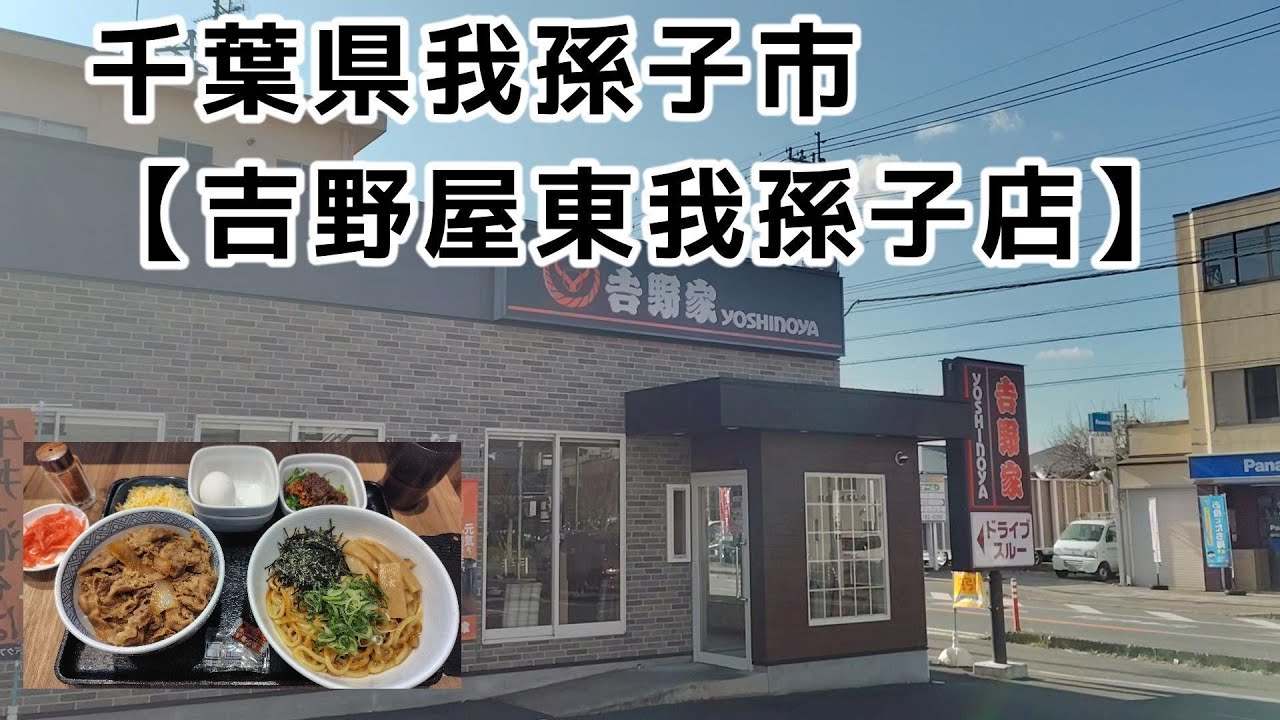 牛丼(並盛)・油そばセット＋etc【𠮷野家東我孫子店＠我孫子】