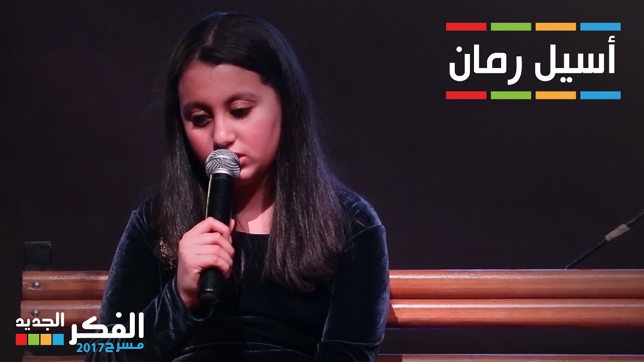 مسرح #فكرجديد | اسيل رمان #الجندي_مش_مجهول