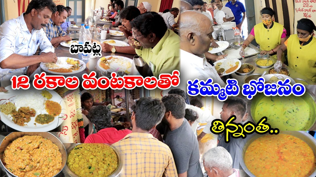 Bapatla Bhojanam | Traditional Andhra Meals | Annapurna Mess | బాపట్ల భోజనం | Bapatla | Food Book