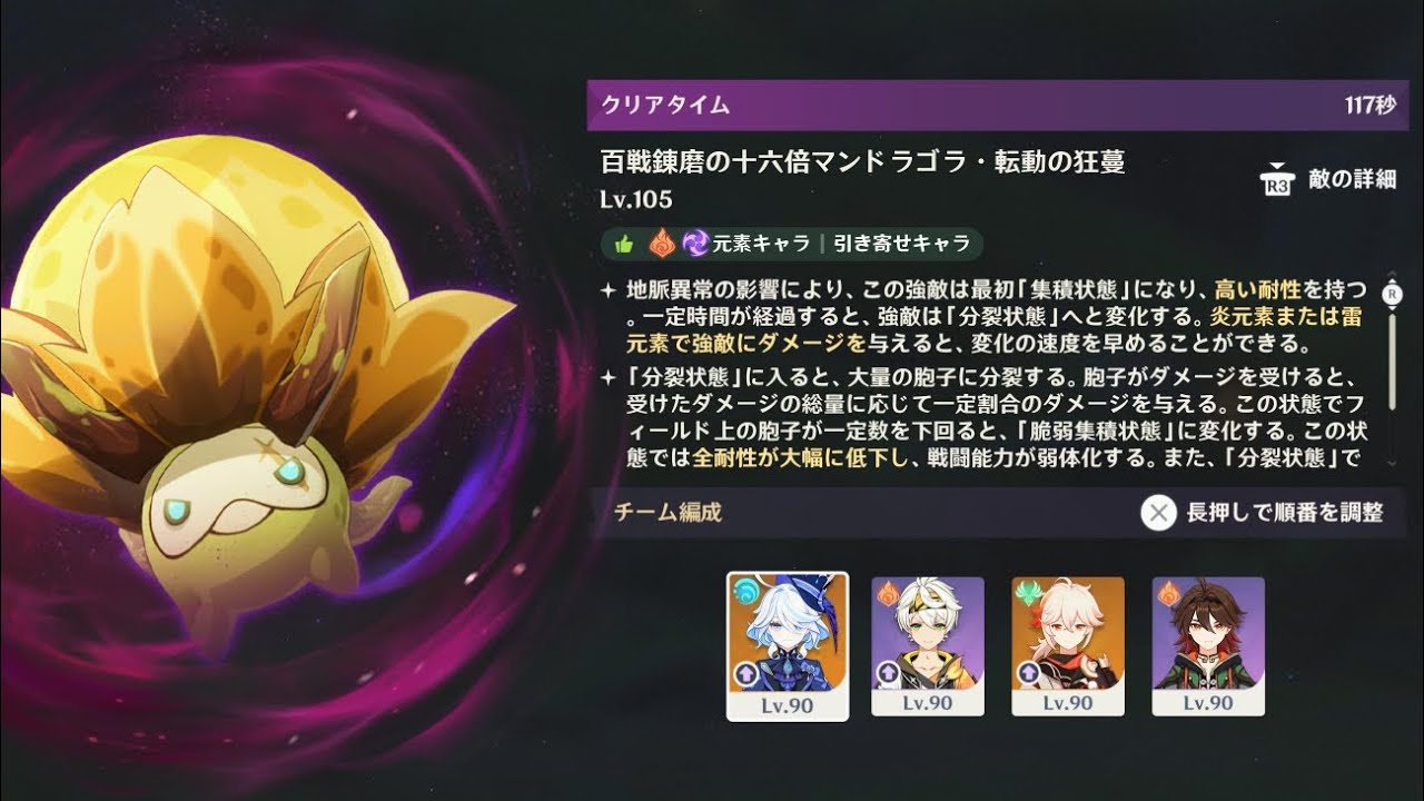 【原神】幽境エクストラ117s 星5無凸 蒸発嘉明 ベネット3凸という大ハンデを添えて