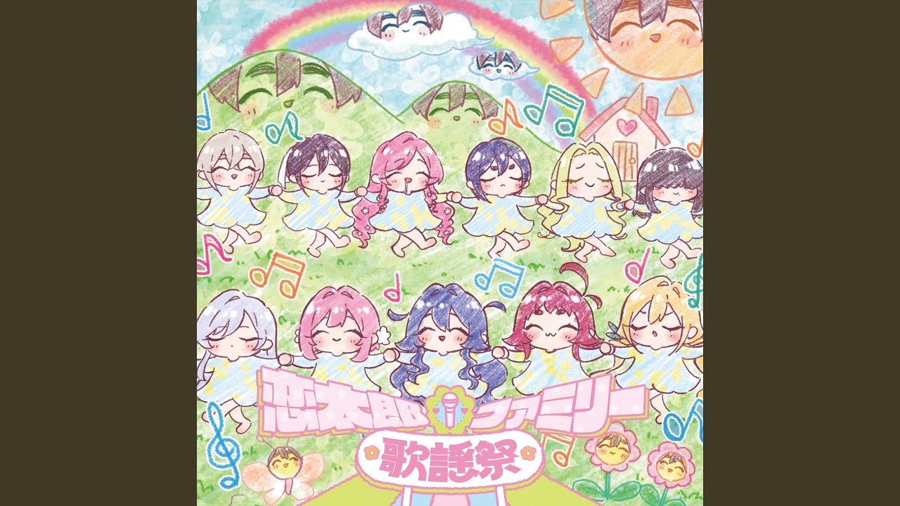 この出会いに花束を